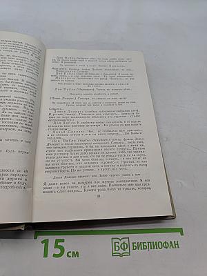Собрание сочинений. Том девятый. Сцены и комедии