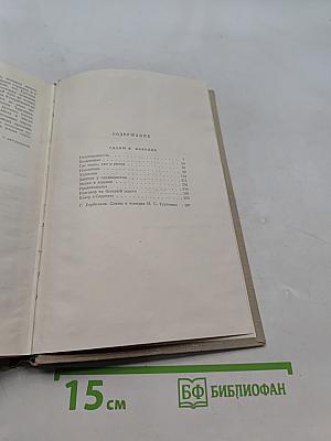 Собрание сочинений. Том девятый. Сцены и комедии