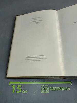 Собрание сочинений. Том шестой