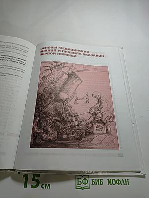 Основы безопасности жизнедеятельности для 7 класса