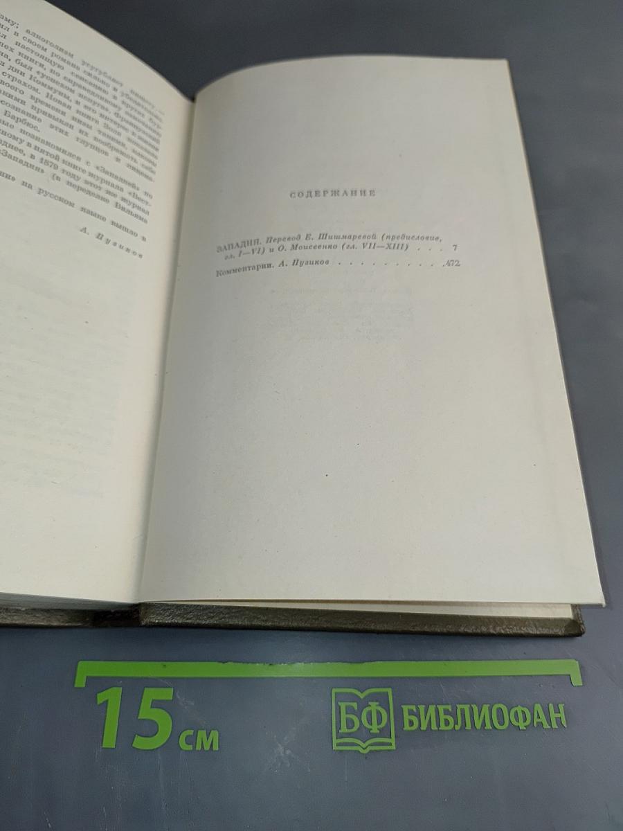 Собрание сочинений. Том шестой
