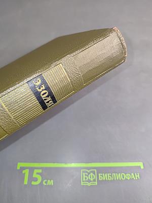 Собрание сочинений. Том шестой
