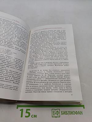 Дополнение к портретам. Скорбный лист, или История болезни Александра Пушкина. Доктор А.П. Чехов