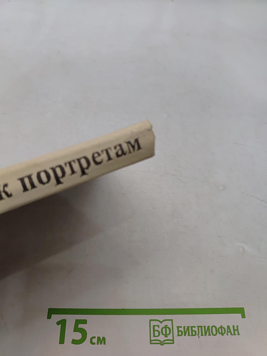 Дополнение к портретам. Скорбный лист, или История болезни Александра Пушкина. Доктор А.П. Чехов