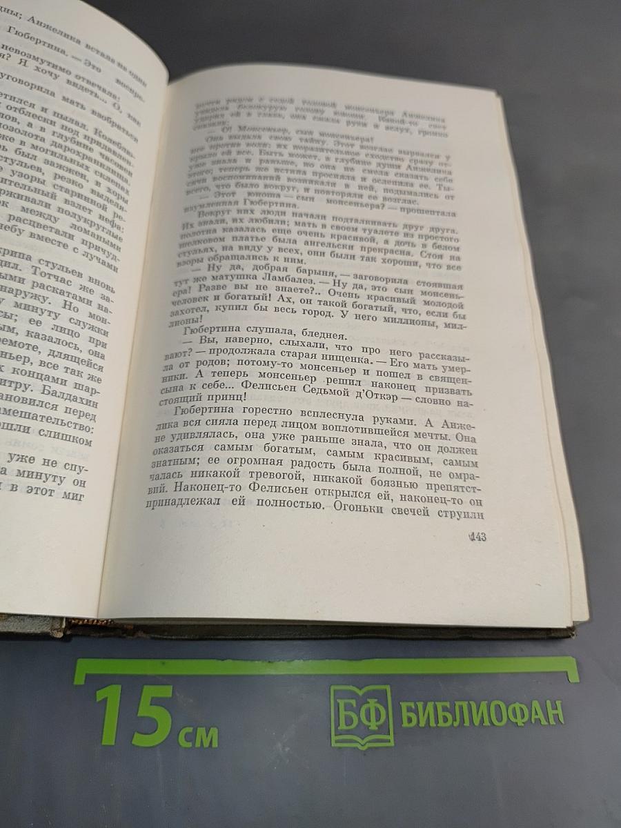 Собрание сочинений. Том тринадцатый