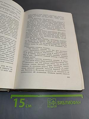 Собрание сочинений. Том тринадцатый