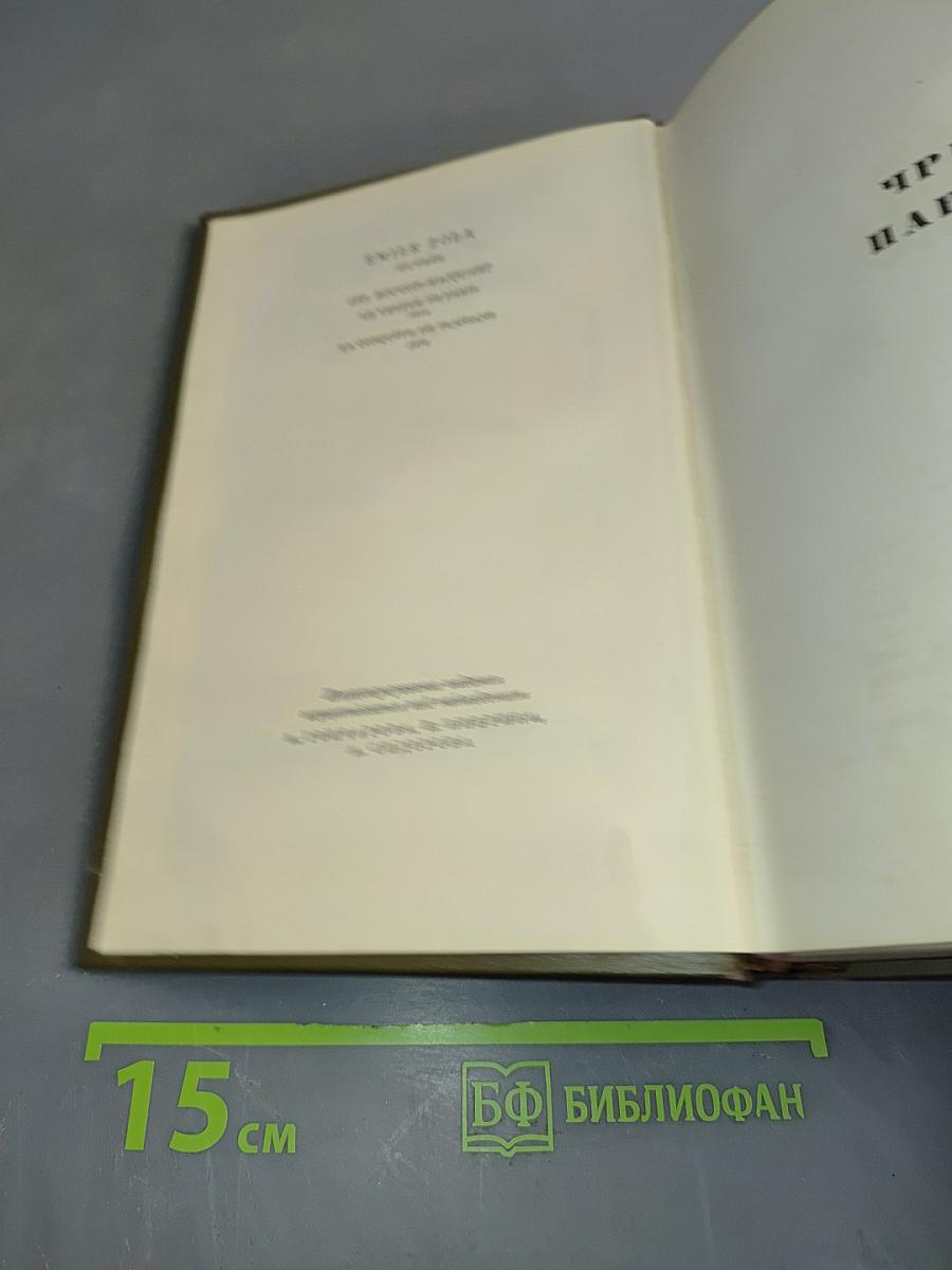 Собрание сочинений. Том четвертый