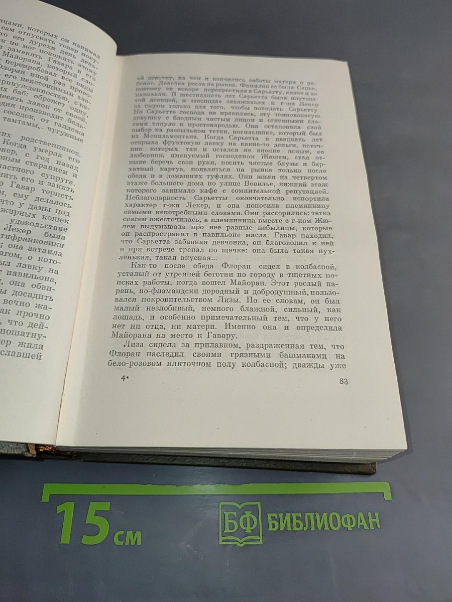 Собрание сочинений. Том четвертый