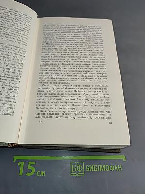 Собрание сочинений. Том четвертый