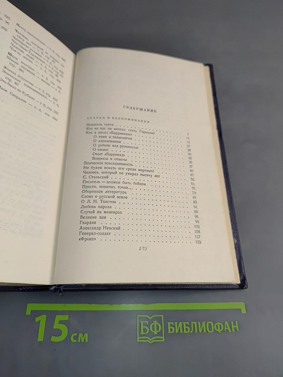 П. А. Павленко. Том шестой. Статьи и воспоминания. Неопубликованные материалы