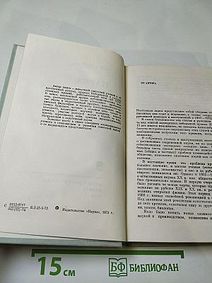 Наука и общество