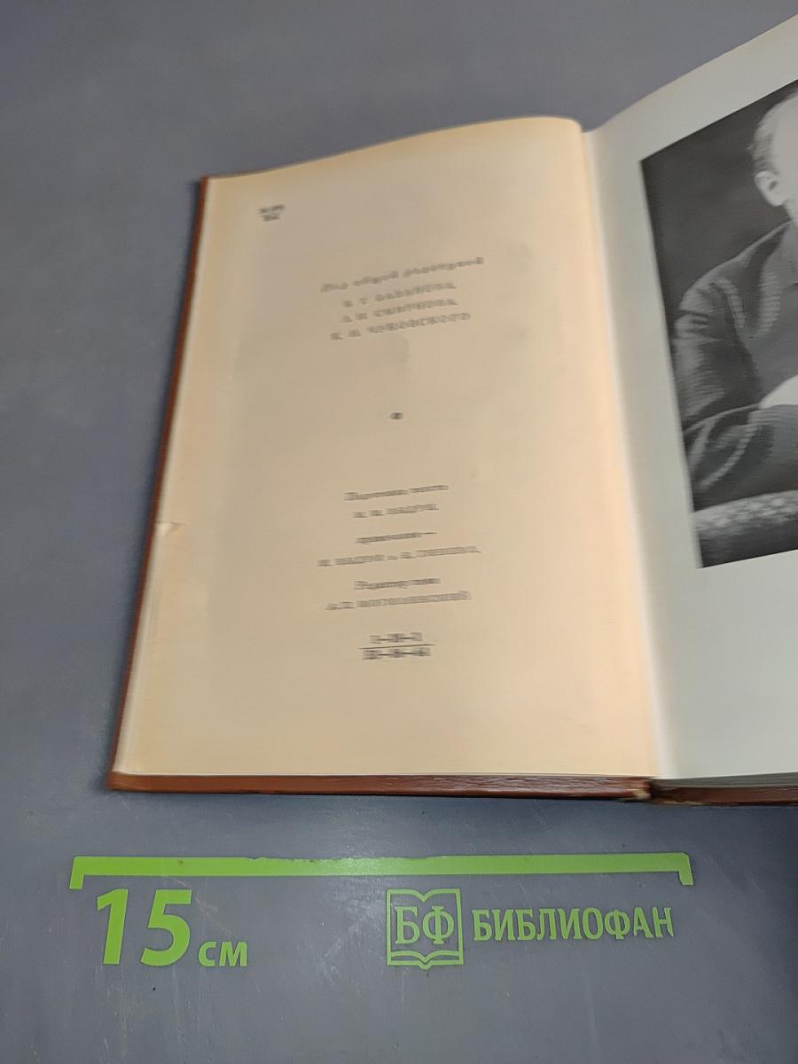 Собрание сочинений. Том 1. Из записок судебного деятеля