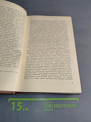 Собрание сочинений. Том 1. Из записок судебного деятеля