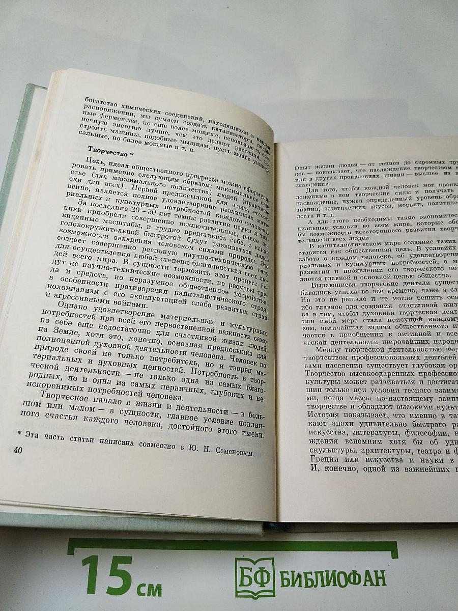 Наука и общество