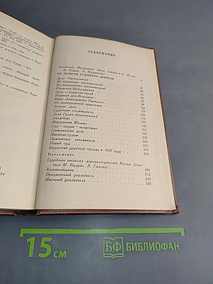 Собрание сочинений. Том 1. Из записок судебного деятеля
