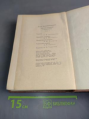 Собрание сочинений. Том 1. Из записок судебного деятеля