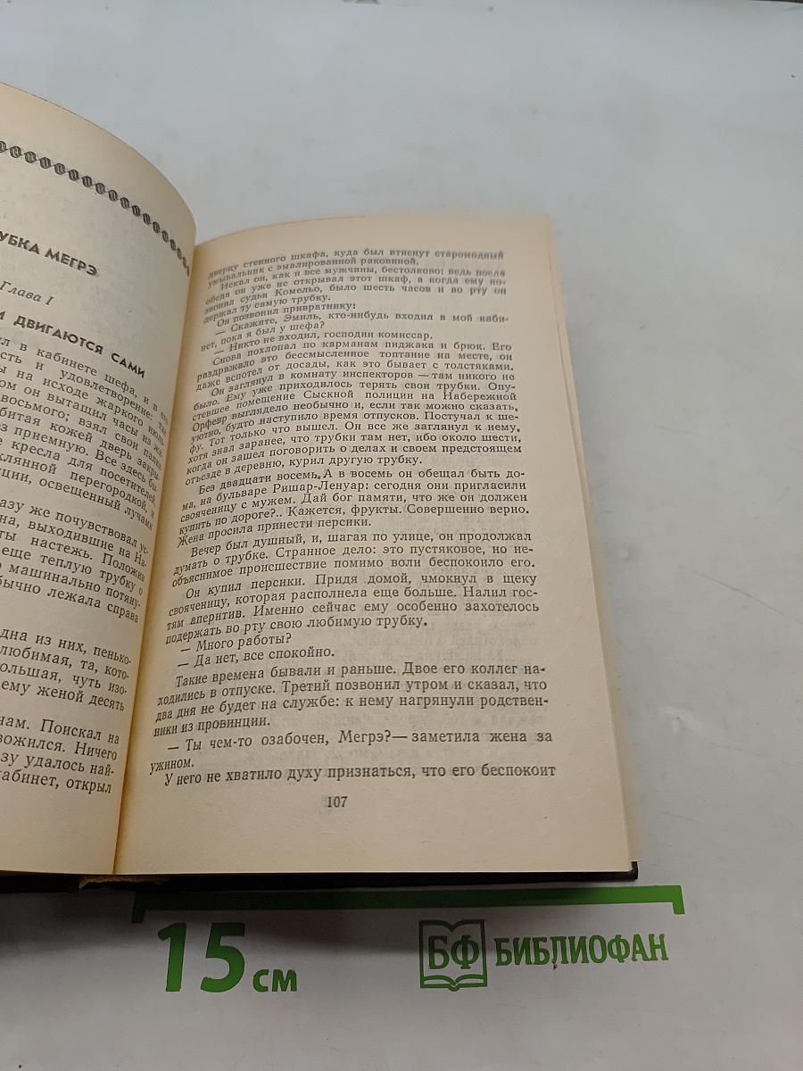 Трубка Мегрэ