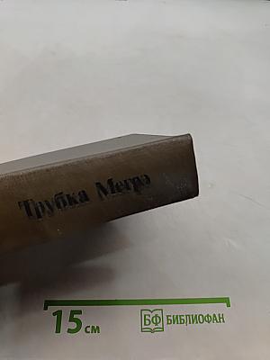 Трубка Мегрэ
