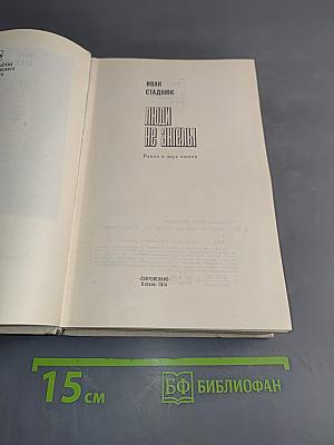 Люди не ангелы