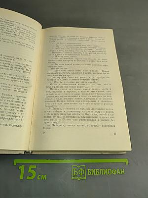 Люди не ангелы