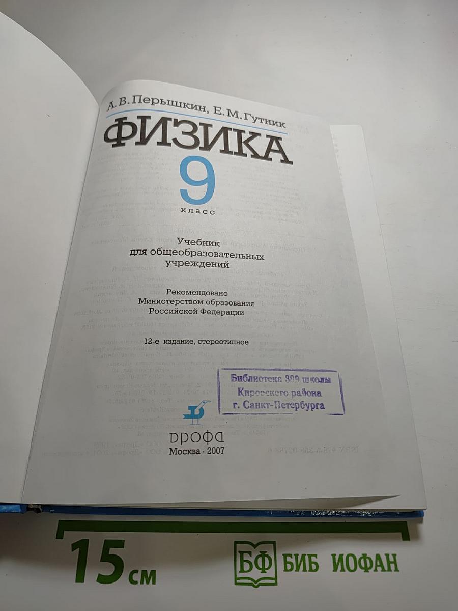 Физика 9 класс