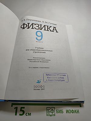Физика 9 класс