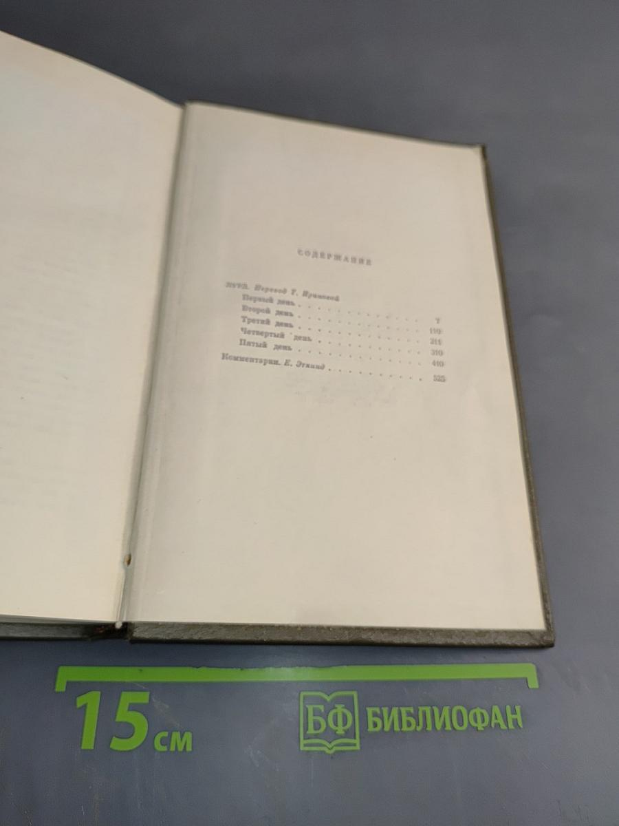 Собрание сочинений. Том семнадцатый. Три города