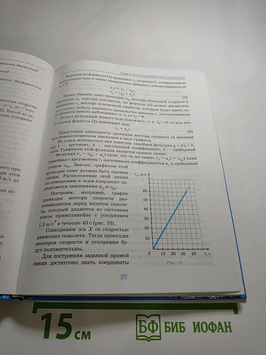 Физика 9 класс