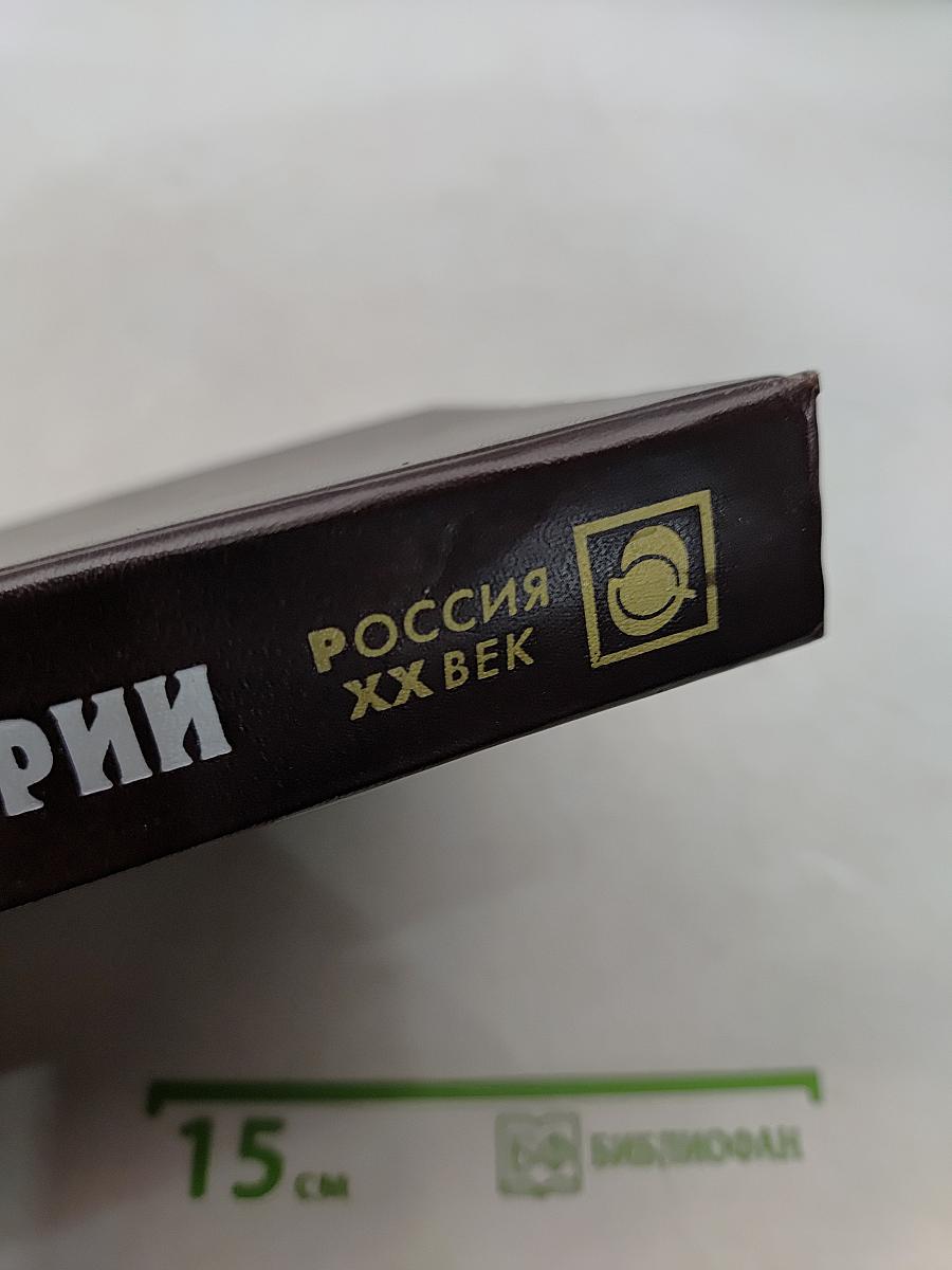 Драма российской истории: большевики и революция. Исследования