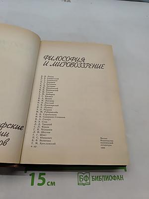 Философия и мировоззрение