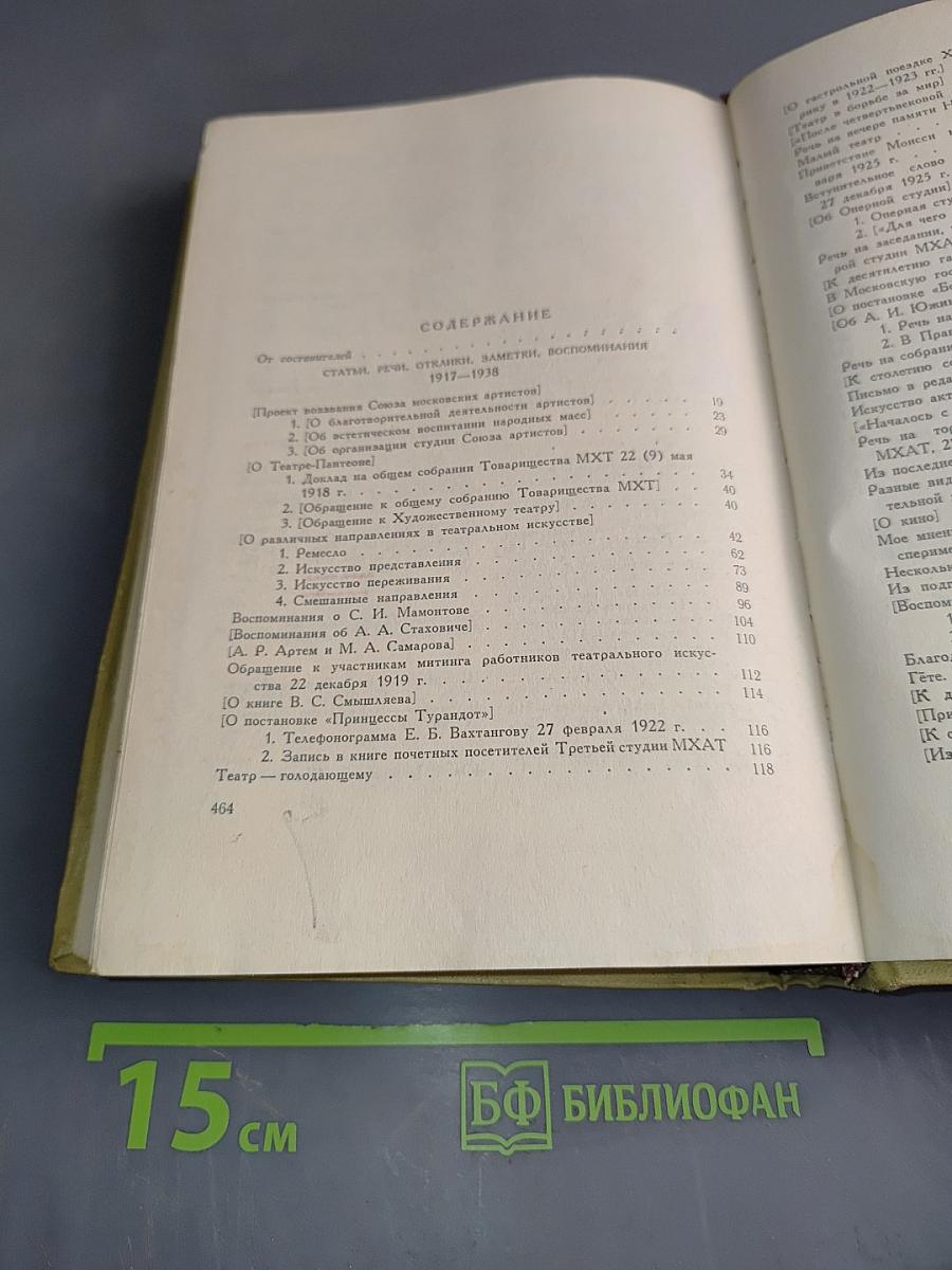 Статьи. Речи. Отклики. Заметки. Воспоминания. 1917-1938