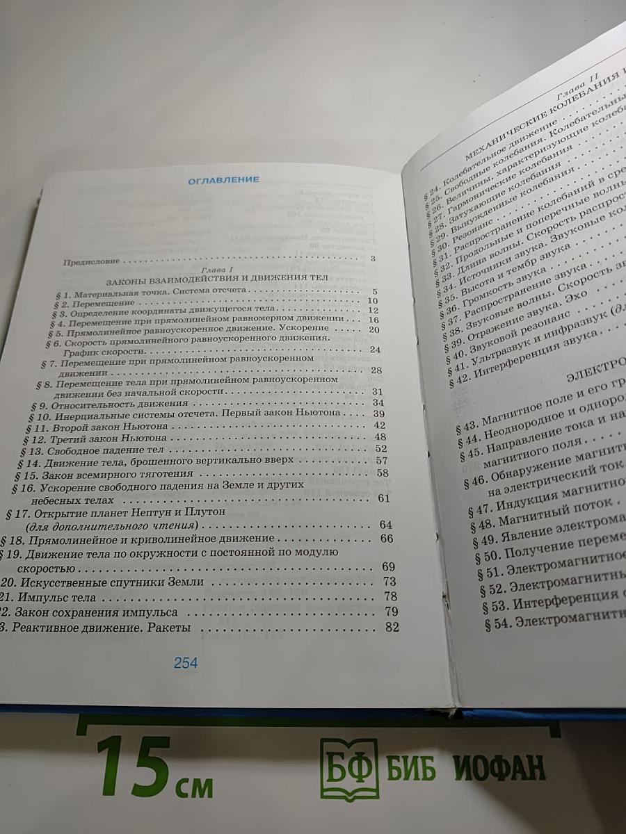 Физика 9 класс