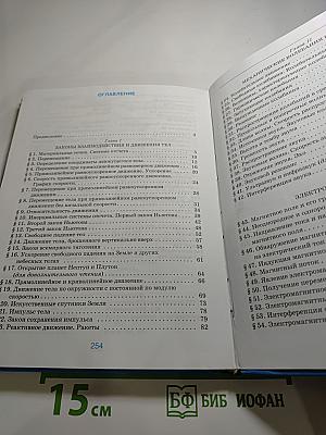 Физика 9 класс