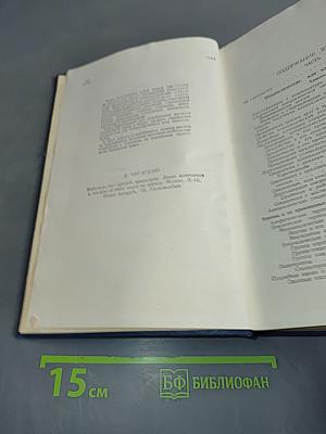Основные начала органической химии. Том II