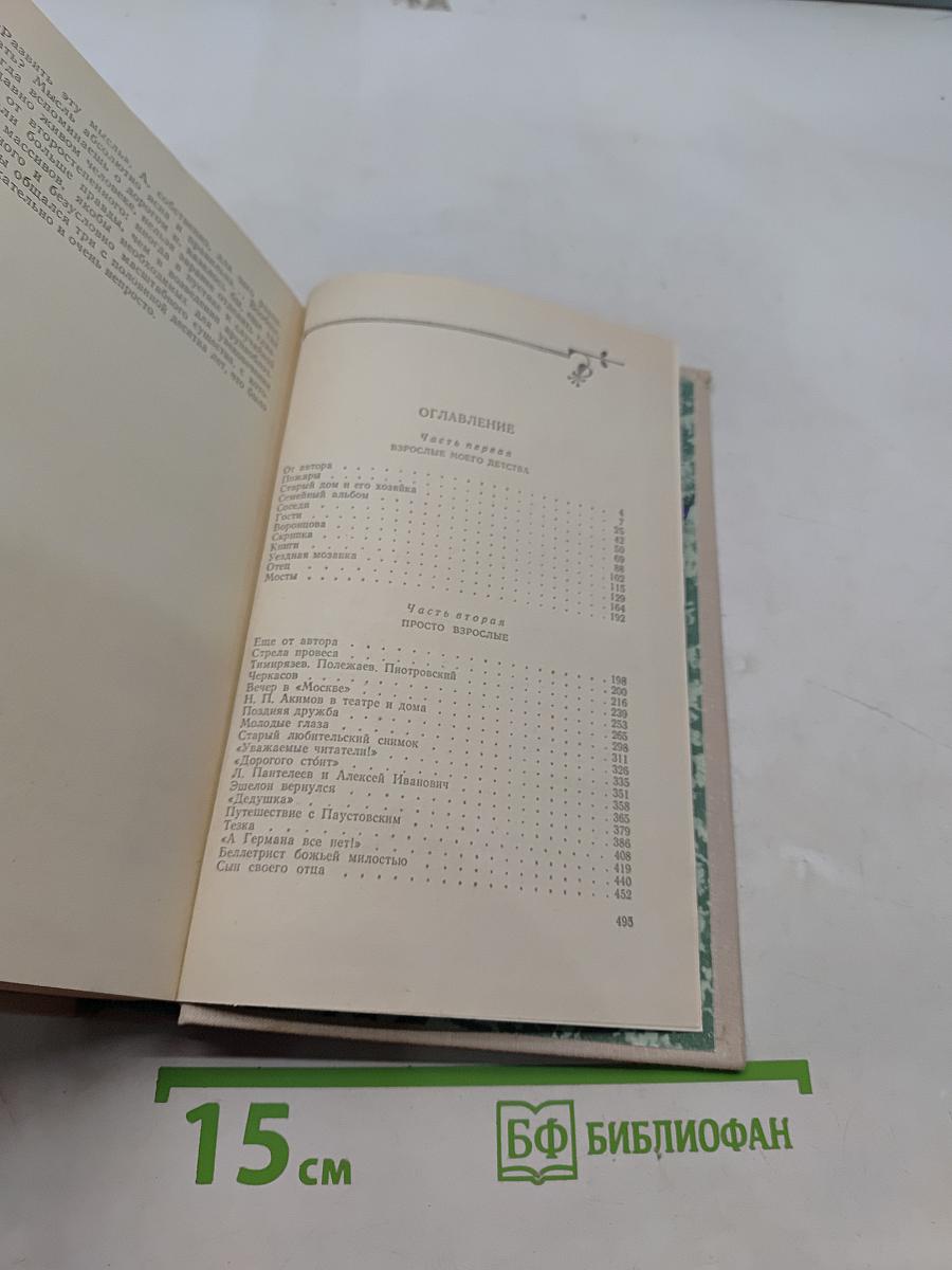Люди — народ интересный