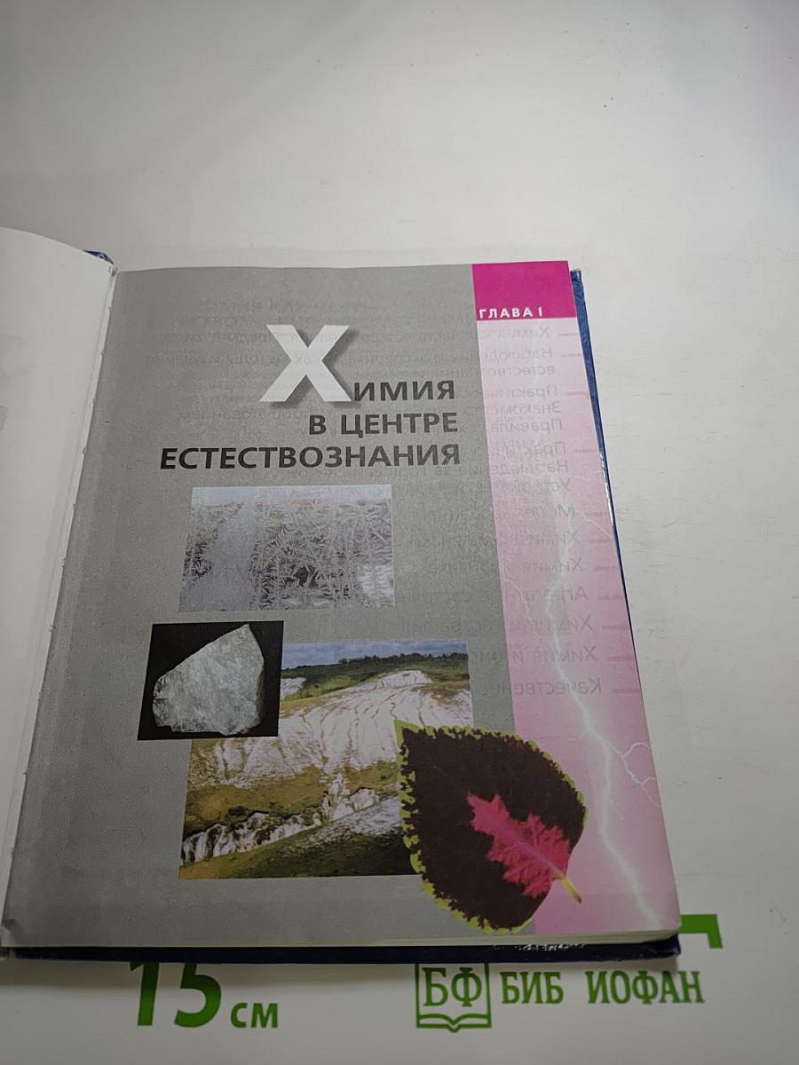 Химия. Вводный курс 7 класс