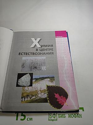 Химия. Вводный курс 7 класс