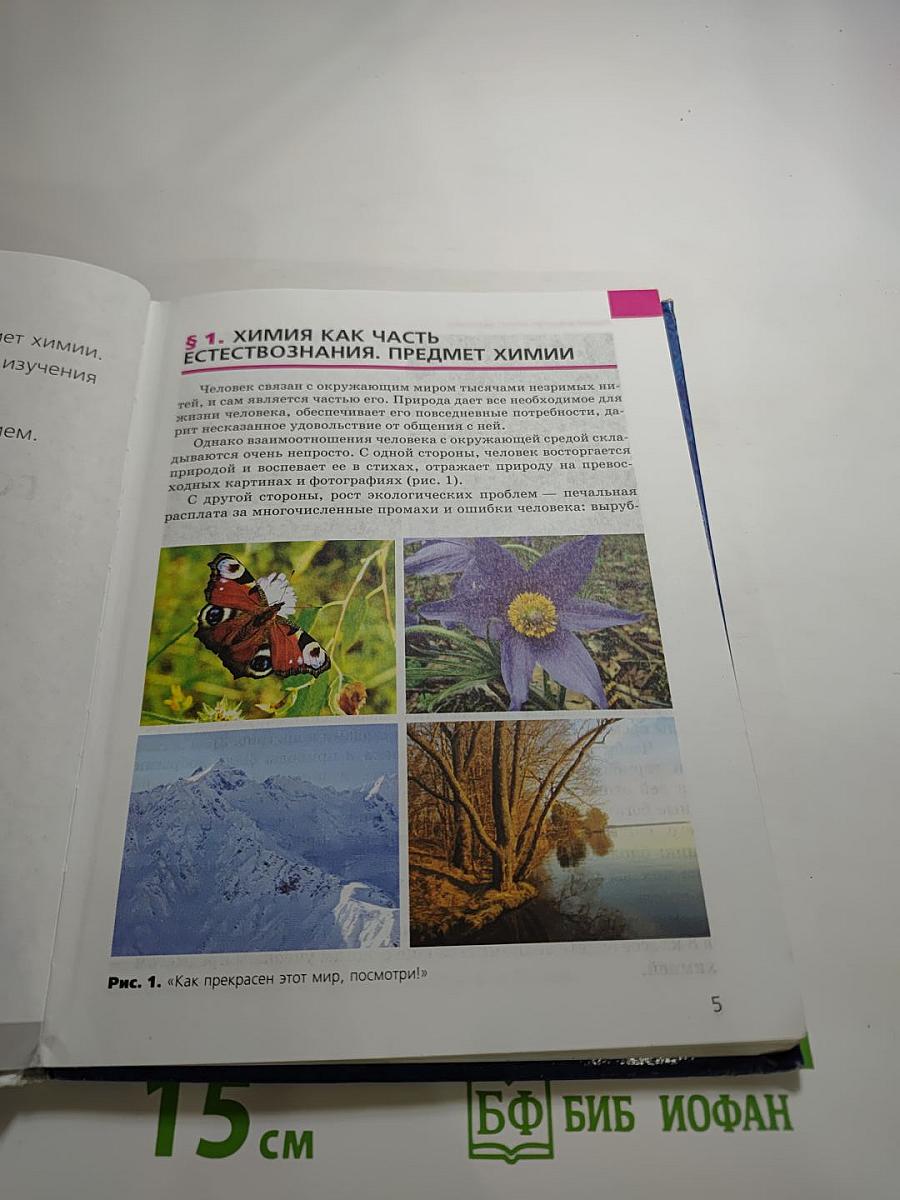 Химия. Вводный курс 7 класс