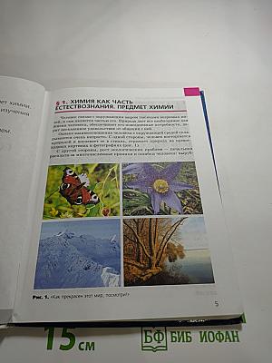 Химия. Вводный курс 7 класс