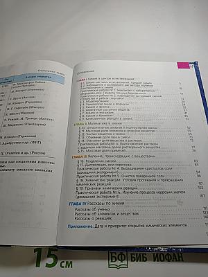 Химия. Вводный курс 7 класс