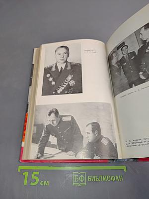 Полководцы и военачальники Великой Отечественной. Сборник