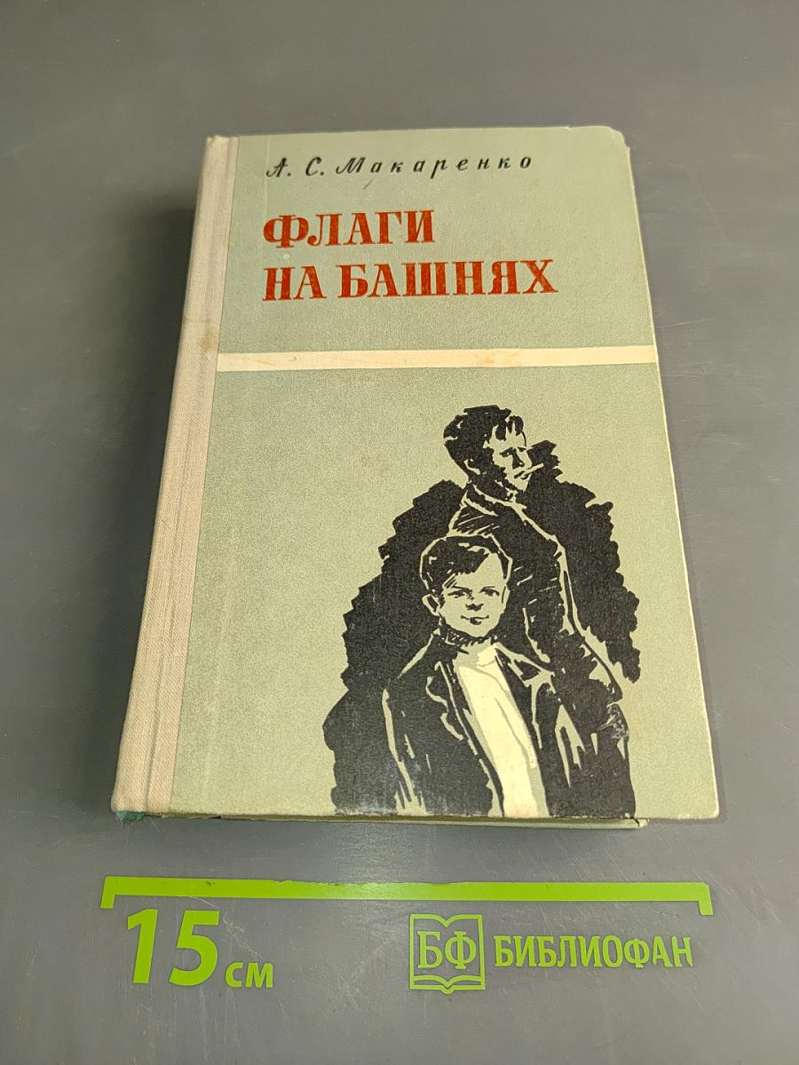 Флаги на башнях