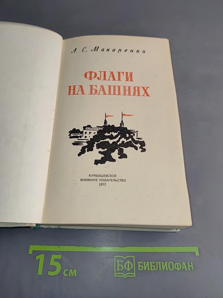 Флаги на башнях