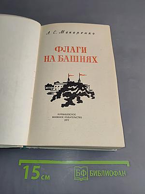 Флаги на башнях