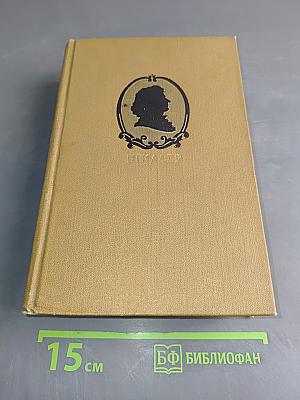 Собрание сочинений. Том первый. Стихотворения. Драмы в прозе