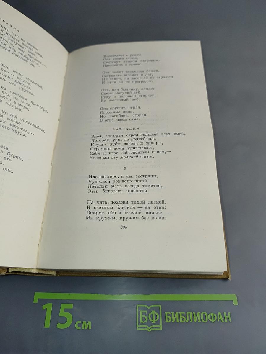 Собрание сочинений. Том первый. Стихотворения. Драмы в прозе