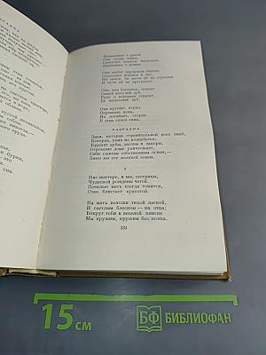 Собрание сочинений. Том первый. Стихотворения. Драмы в прозе