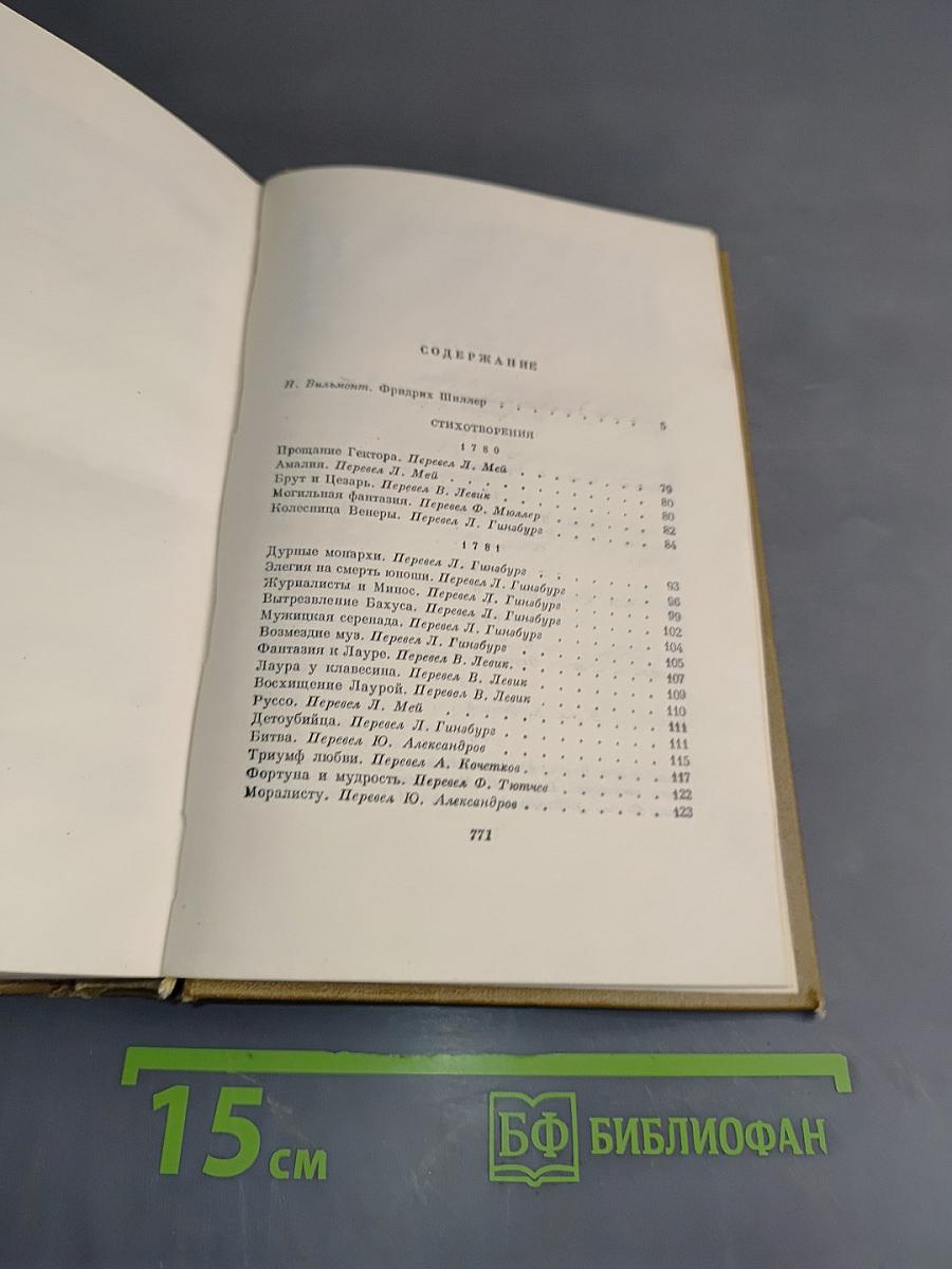 Собрание сочинений. Том первый. Стихотворения. Драмы в прозе