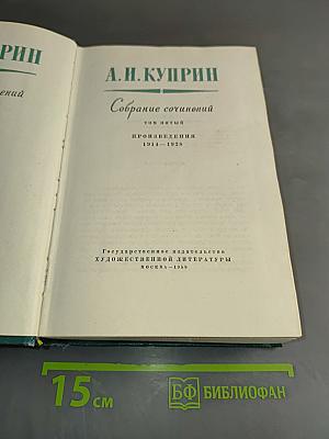 Собрание сочинений. Том пятый. Произведения 1914-1928