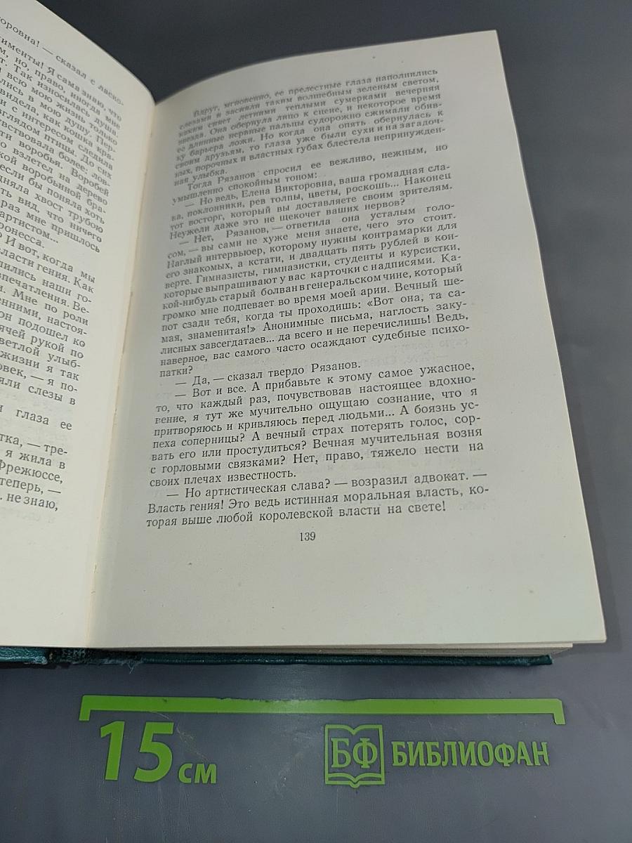 Собрание сочинений. Том пятый. Произведения 1914-1928